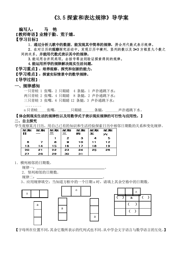 七年级上35探索规律导学案