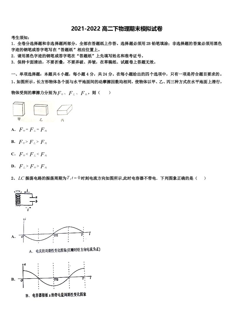 2021-2022学年安徽省合肥一中、六中、八中物理高二下期末学业水平测试模拟试题含解析