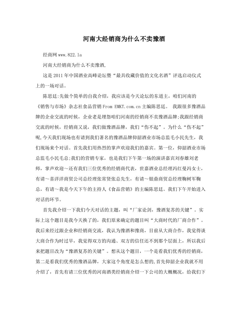 河南大经销商为什么不卖豫酒