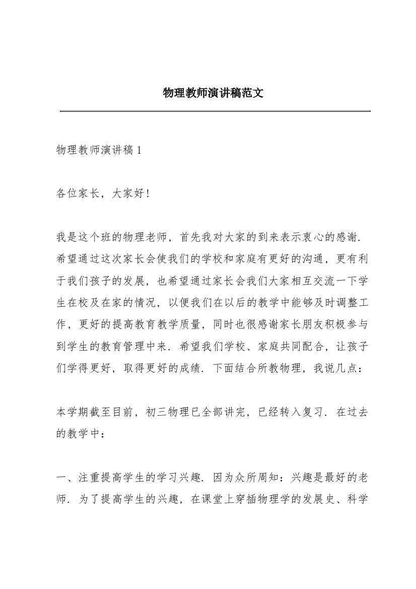 物理教师演讲稿范文