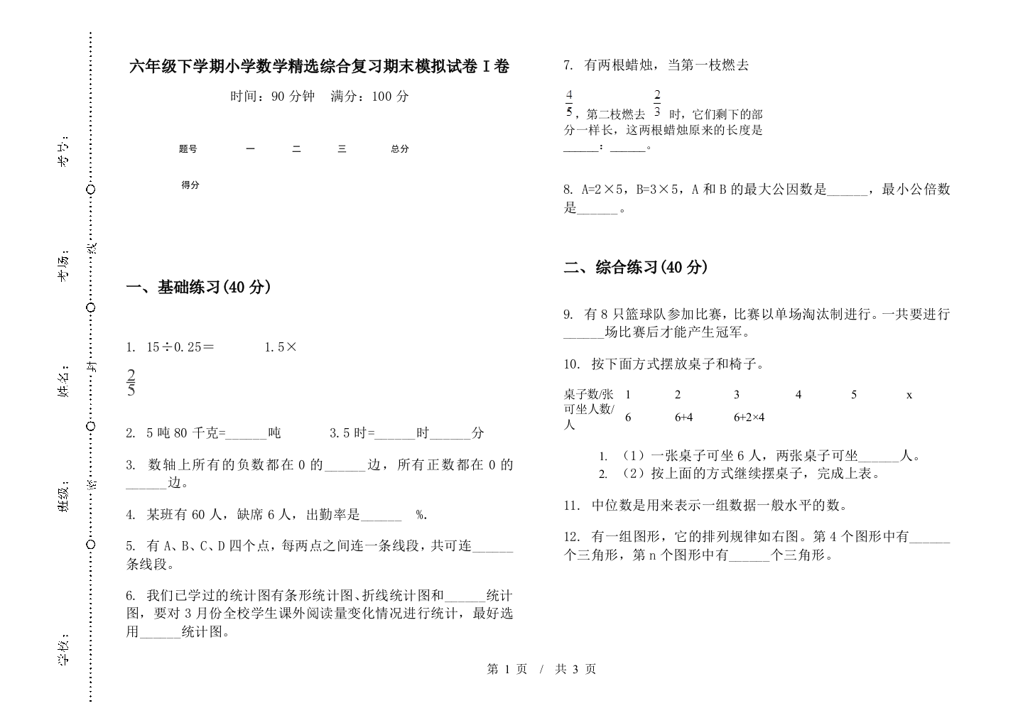 六年级下学期数学精选综合复习期末模拟试卷