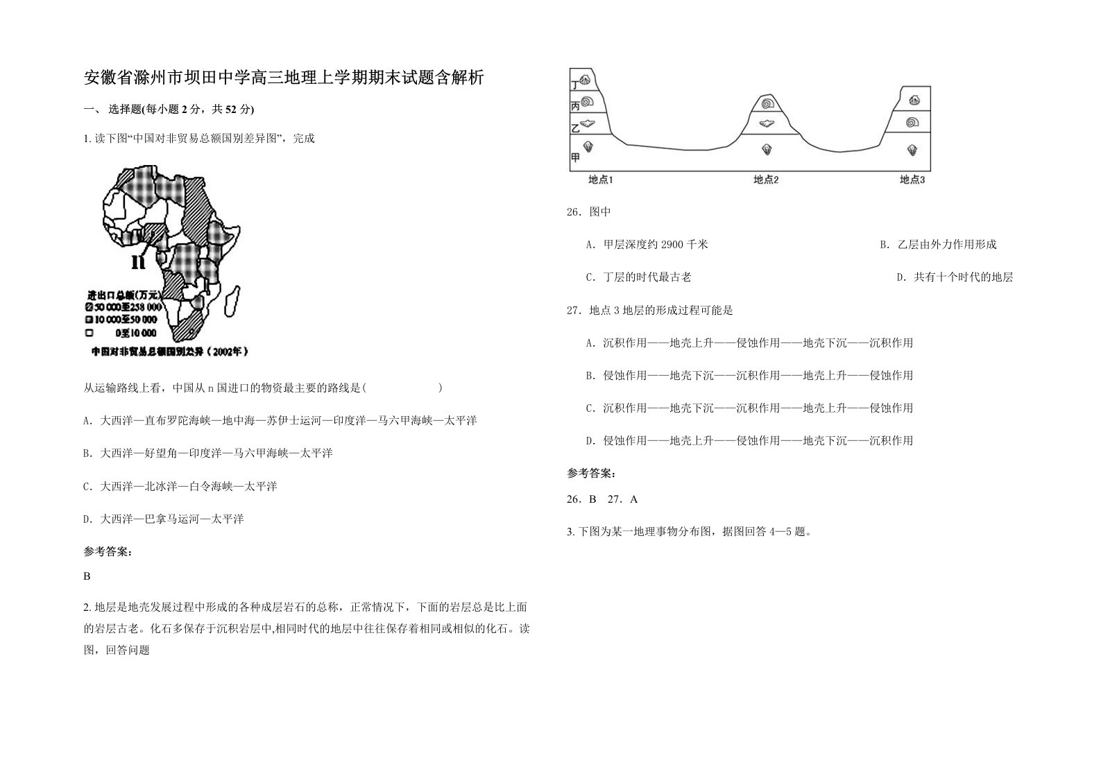 安徽省滁州市坝田中学高三地理上学期期末试题含解析