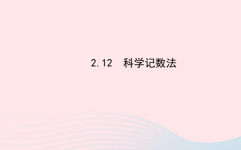 七年级数学上册