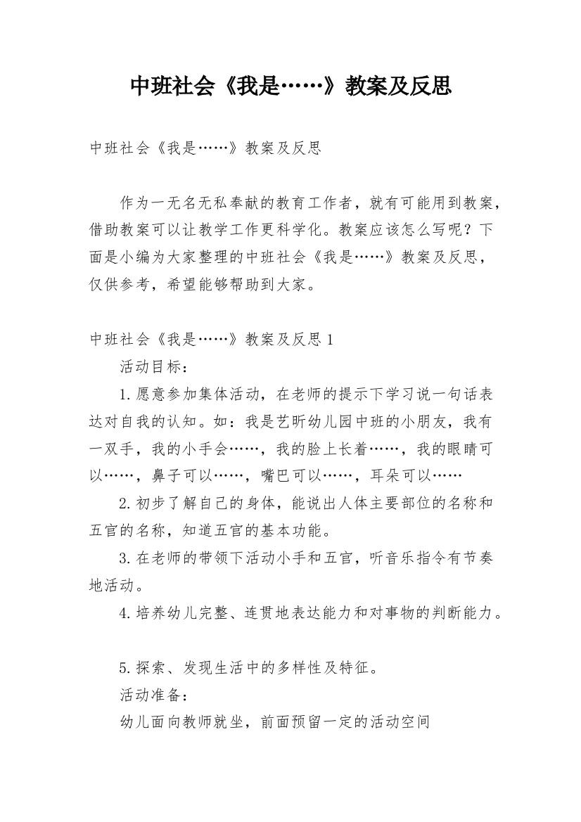 中班社会《我是……》教案及反思