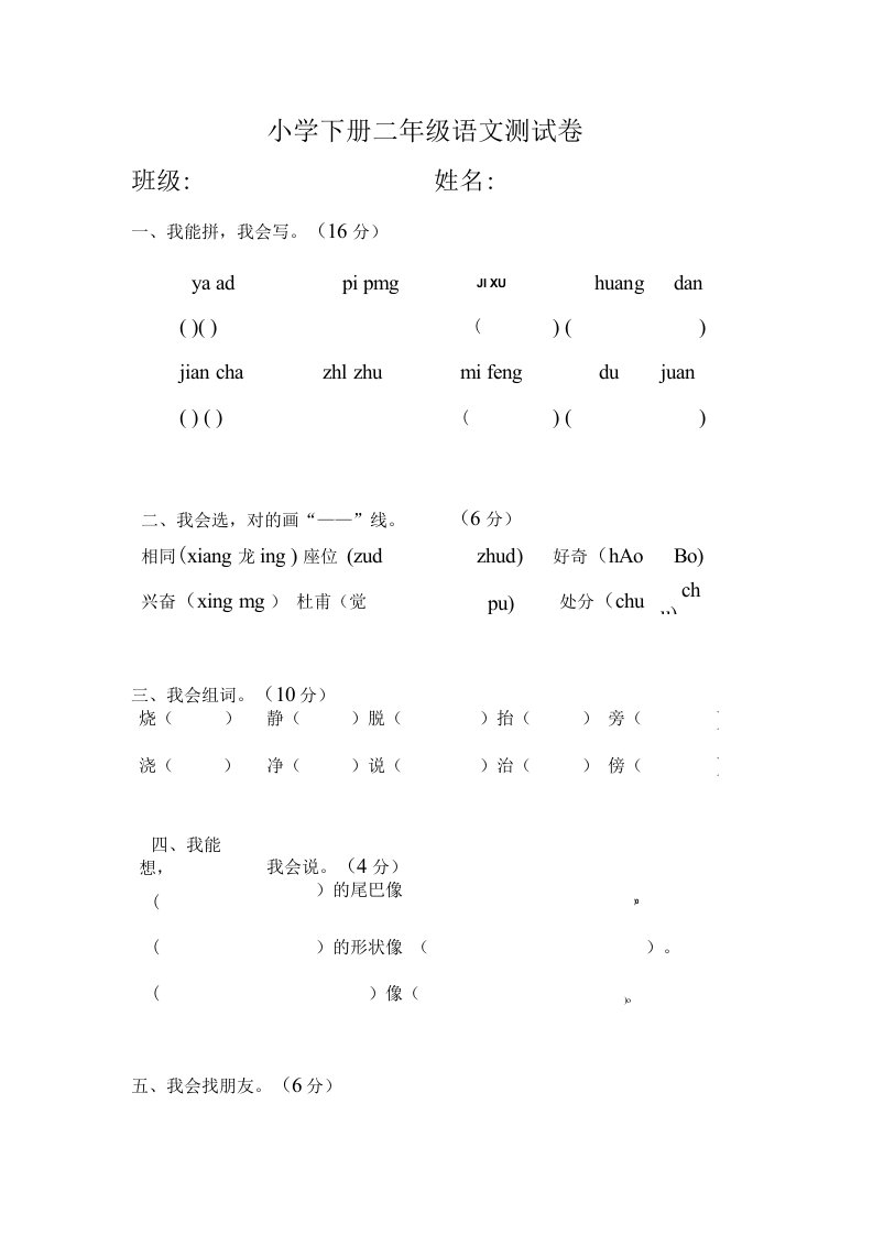 小学二年级下册测试卷