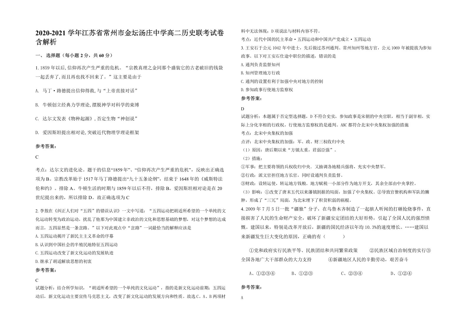 2020-2021学年江苏省常州市金坛汤庄中学高二历史联考试卷含解析