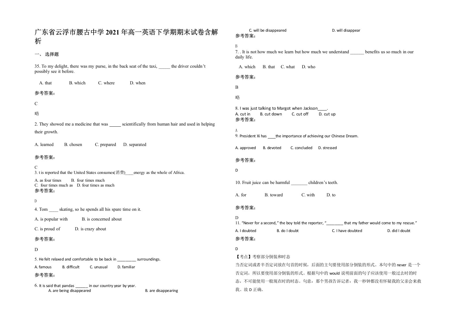 广东省云浮市腰古中学2021年高一英语下学期期末试卷含解析