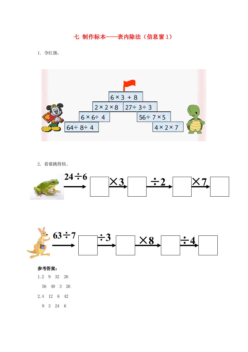 二年级数学上册