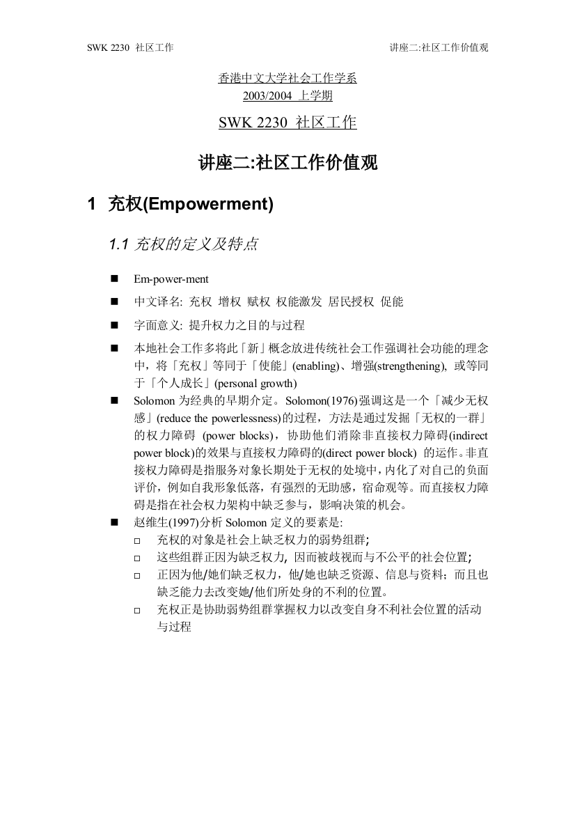 香港中文大学社会工作学系