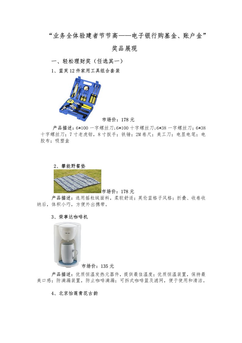 业务全体验建者节节高电子银行购基金