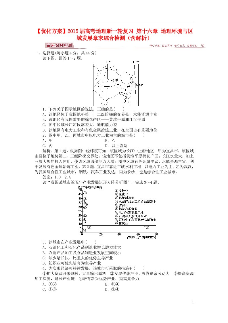 高考地理新一轮复习