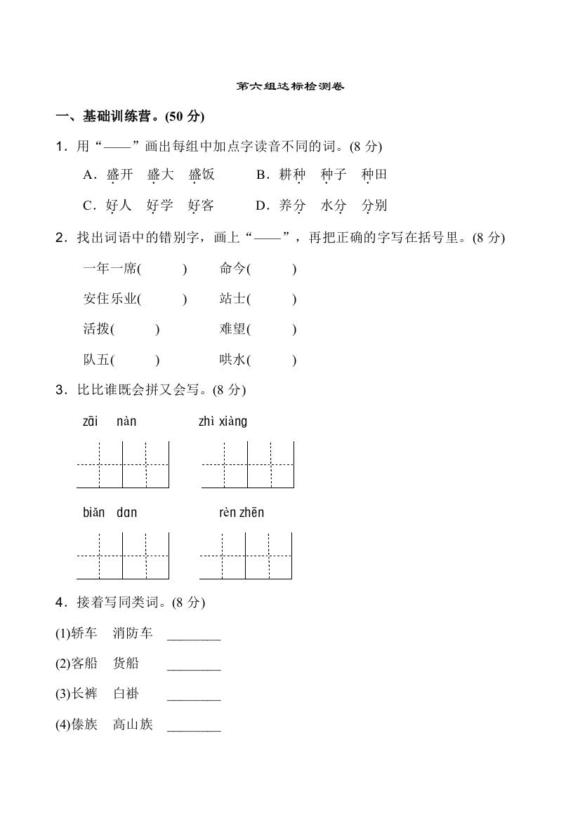 新版二年级上语文第六单元1