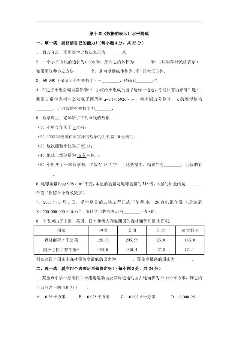 鲁教版初中数学六年级下册单元测试-第十章