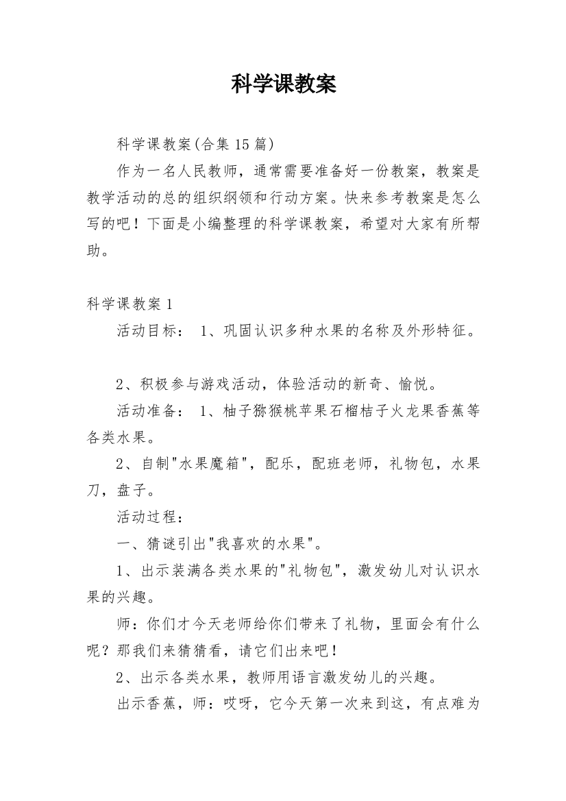 科学课教案_12