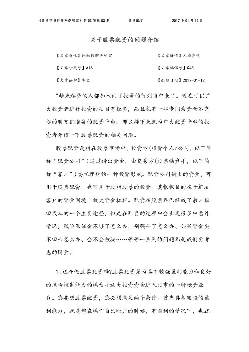 关于股票配资的问题介绍