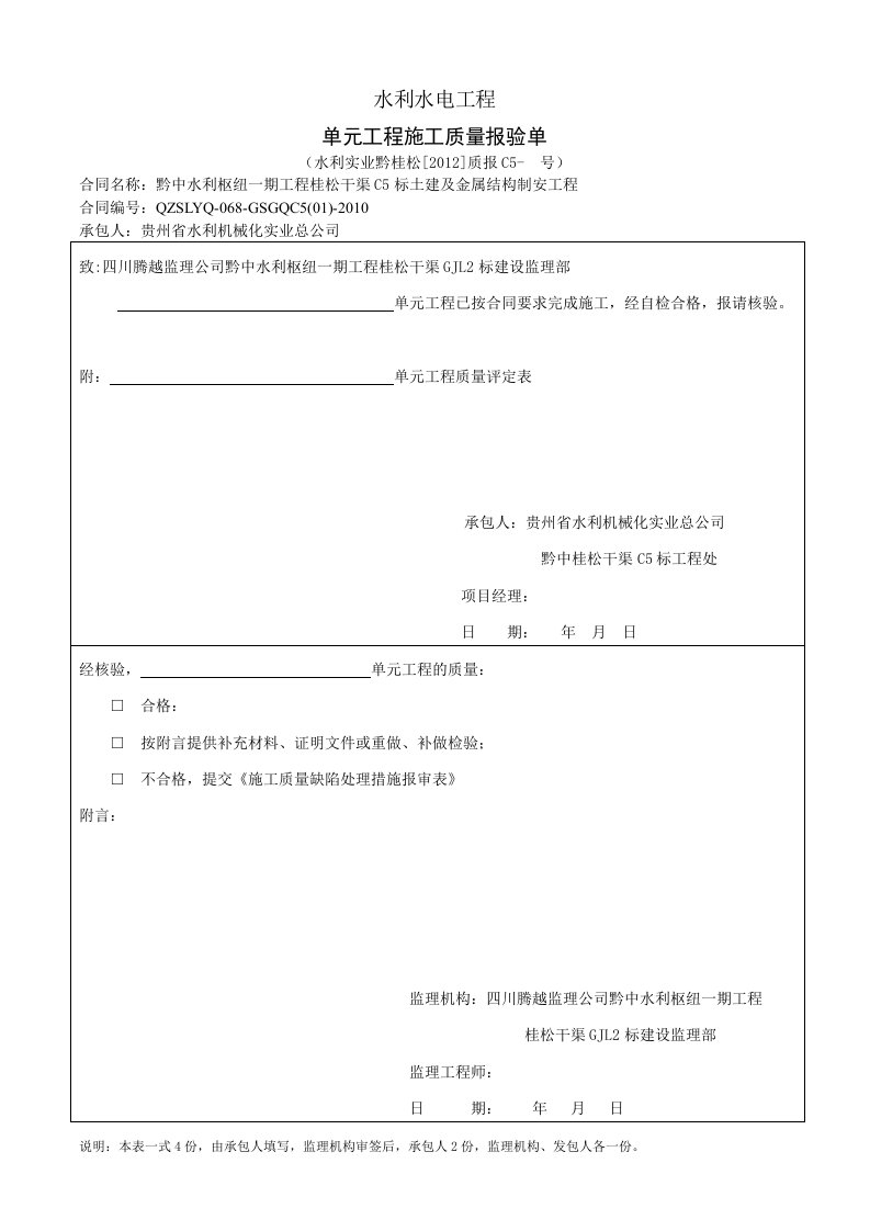 水工引水隧洞工程洞身开挖质量评定表资料