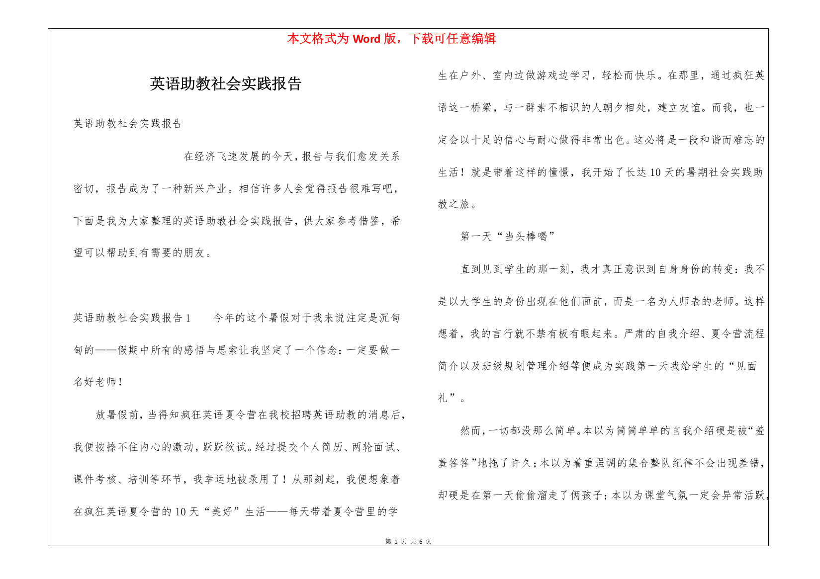 英语助教社会实践报告