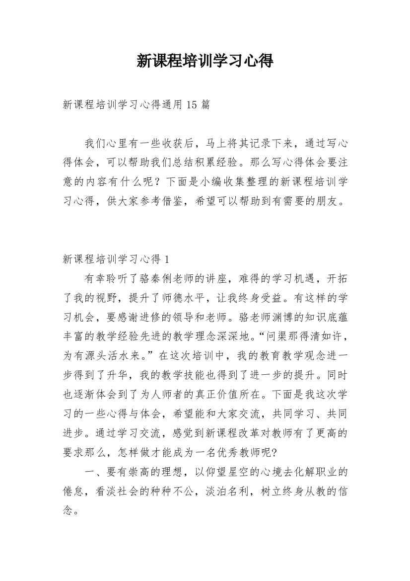 新课程培训学习心得_3