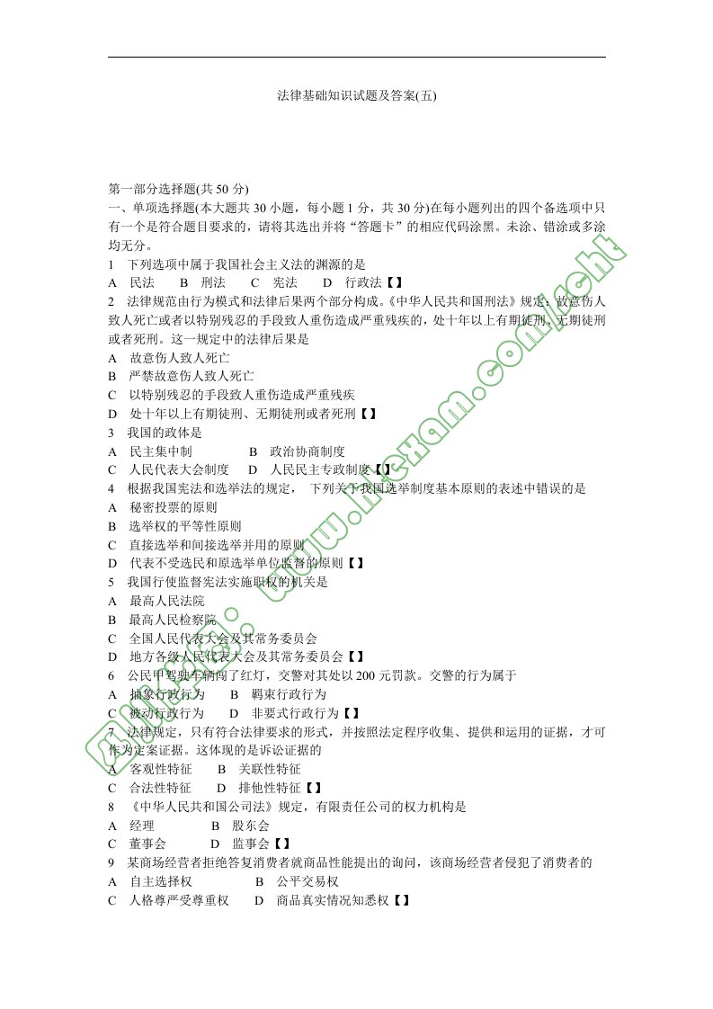 公务员法律基础知识试题及答案（五）