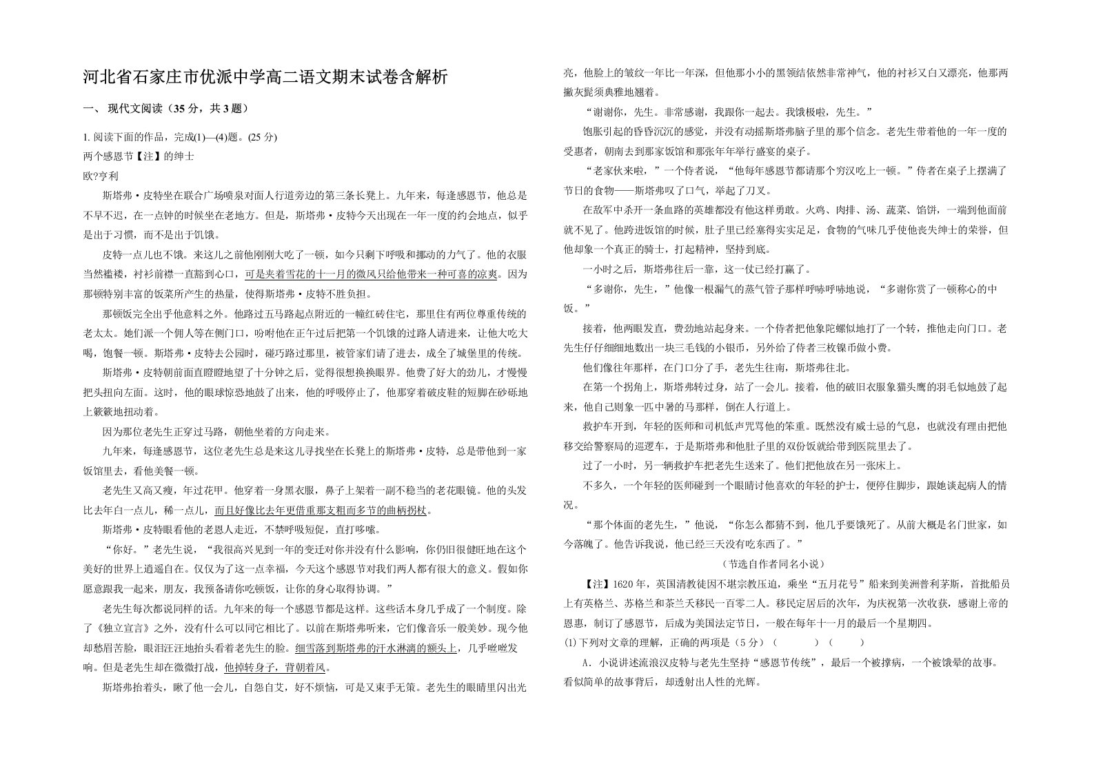 河北省石家庄市优派中学高二语文期末试卷含解析