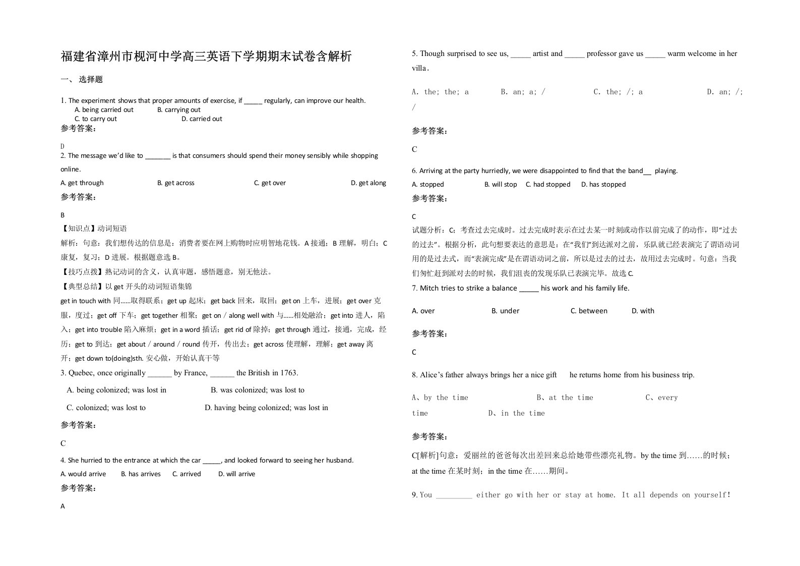 福建省漳州市枧河中学高三英语下学期期末试卷含解析