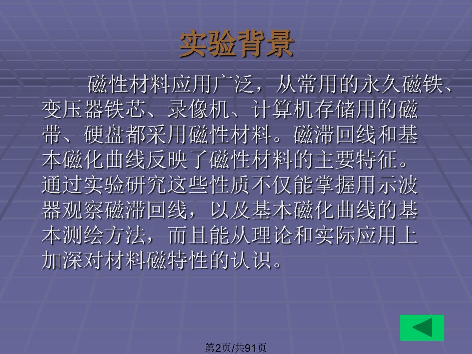 磁性材料磁滞回线测定