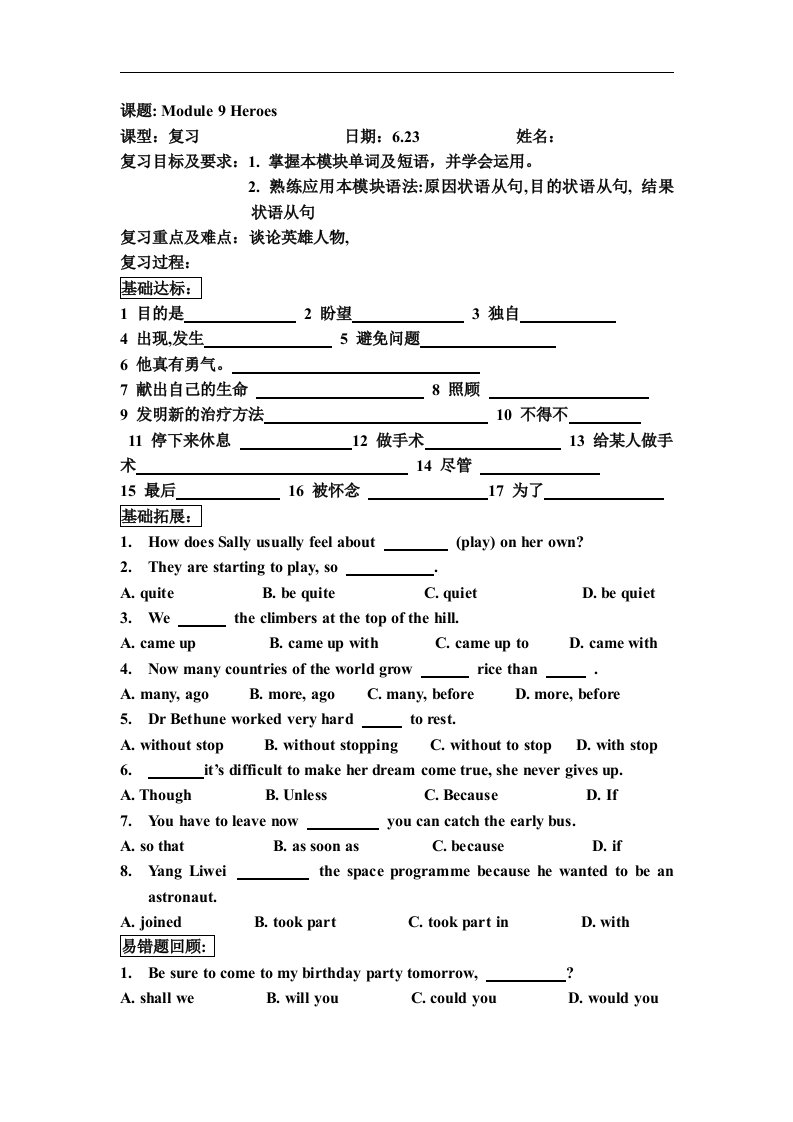 外研版英语八下《Module