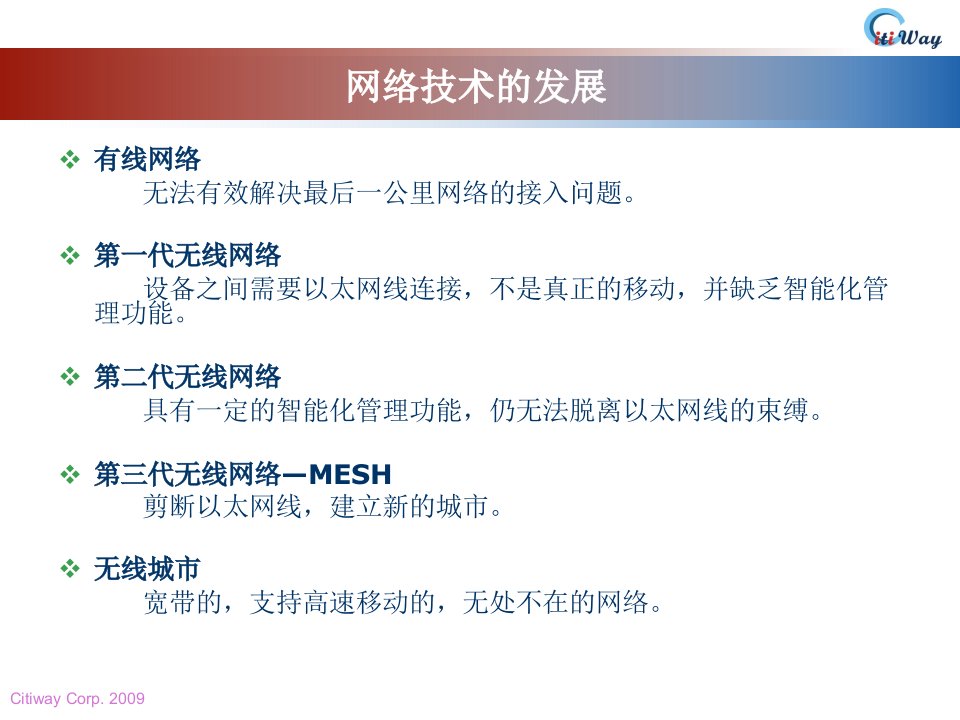 无线Mesh技术介绍及覆盖距离安全问题课件