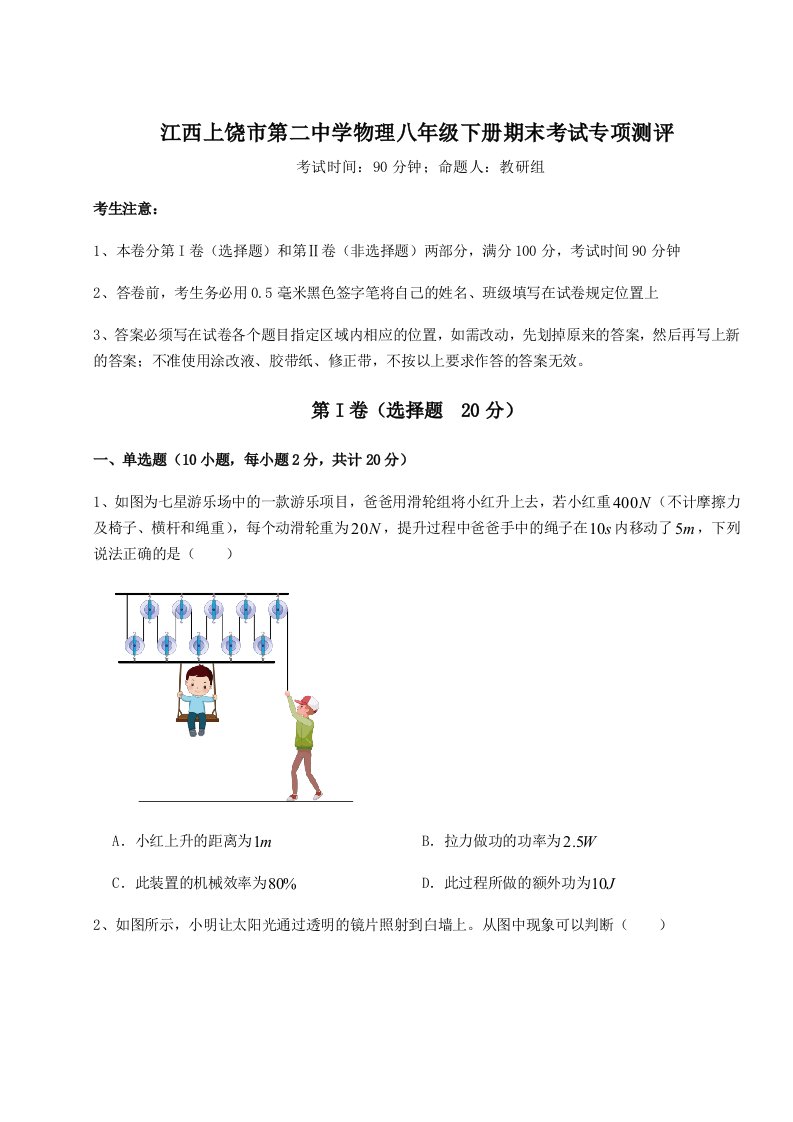 综合解析江西上饶市第二中学物理八年级下册期末考试专项测评试卷（含答案详解）