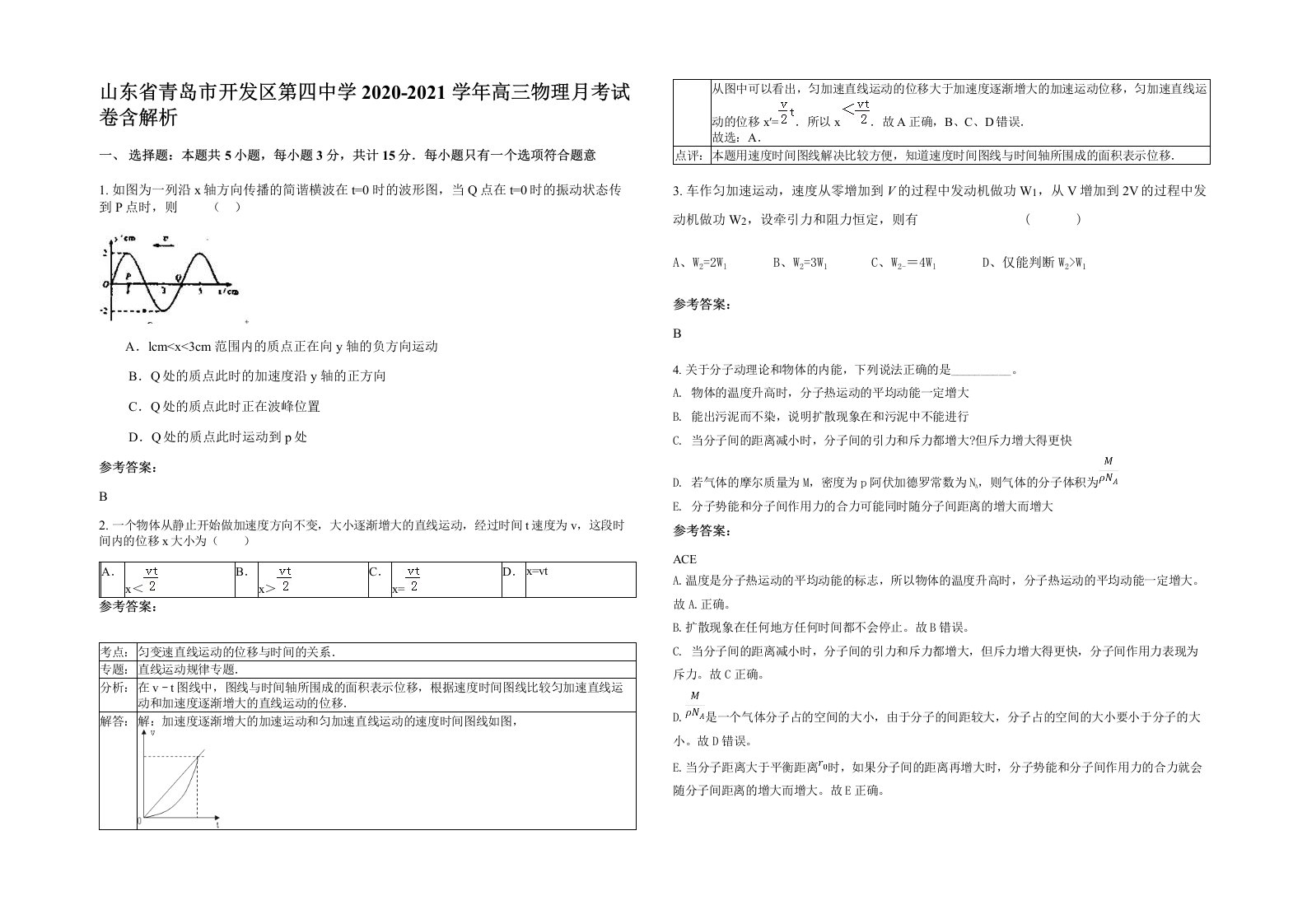 山东省青岛市开发区第四中学2020-2021学年高三物理月考试卷含解析