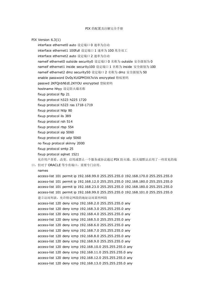 PIX的配置及注解完全手册