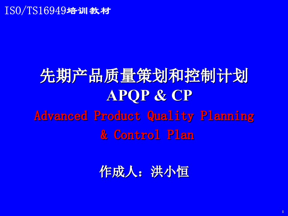 APQP及CP