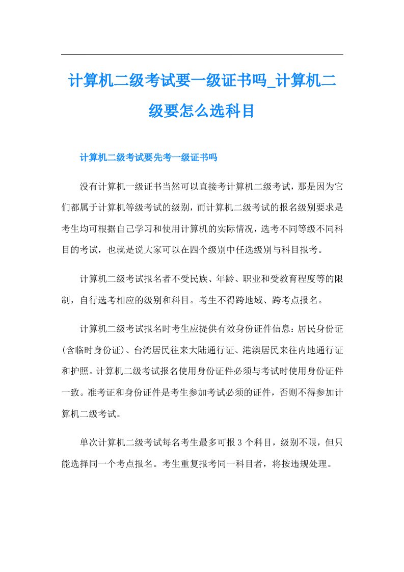 计算机二级考试要一级证书吗计算机二级要怎么选科目