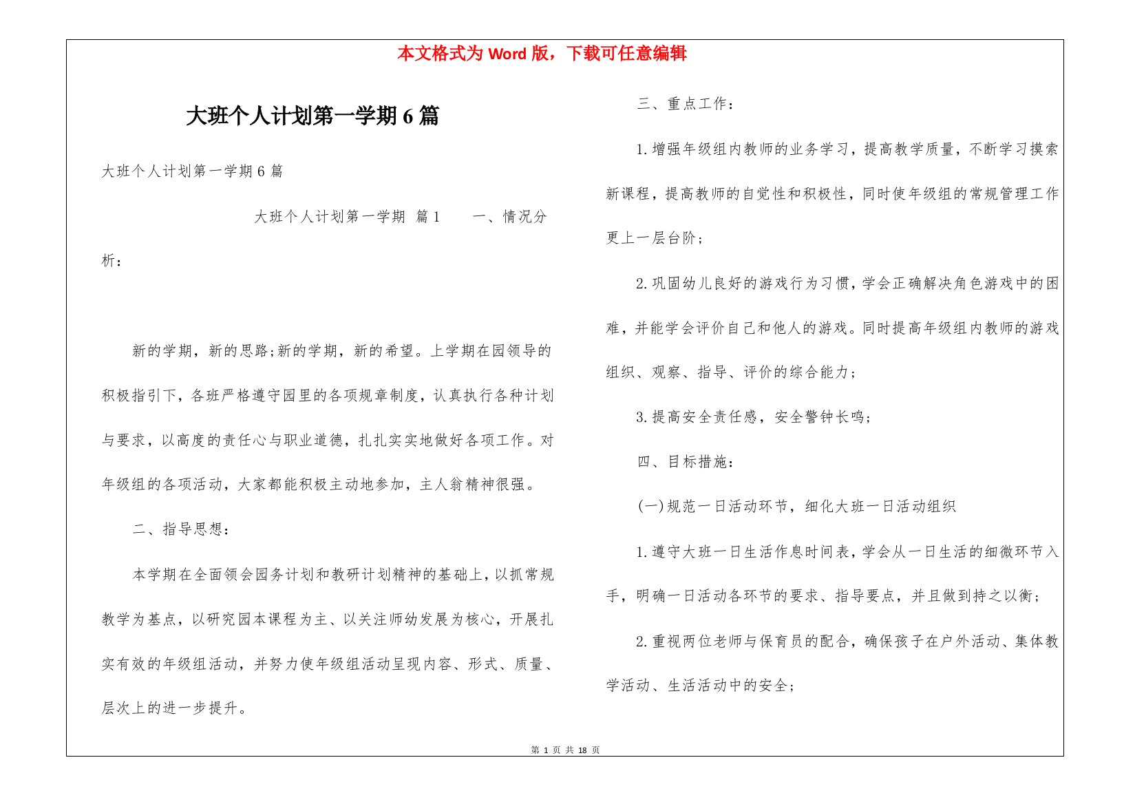 大班个人计划第一学期6篇