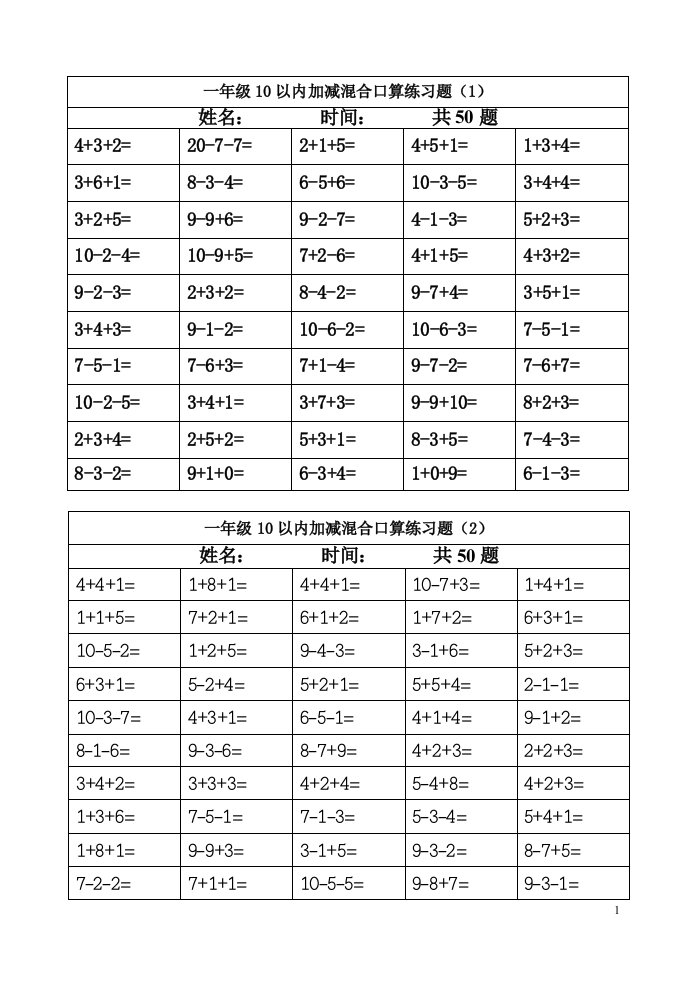 10以内连加连减练习题