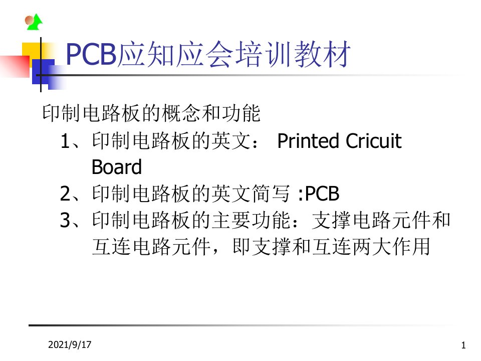 VVPCB基础知识精典