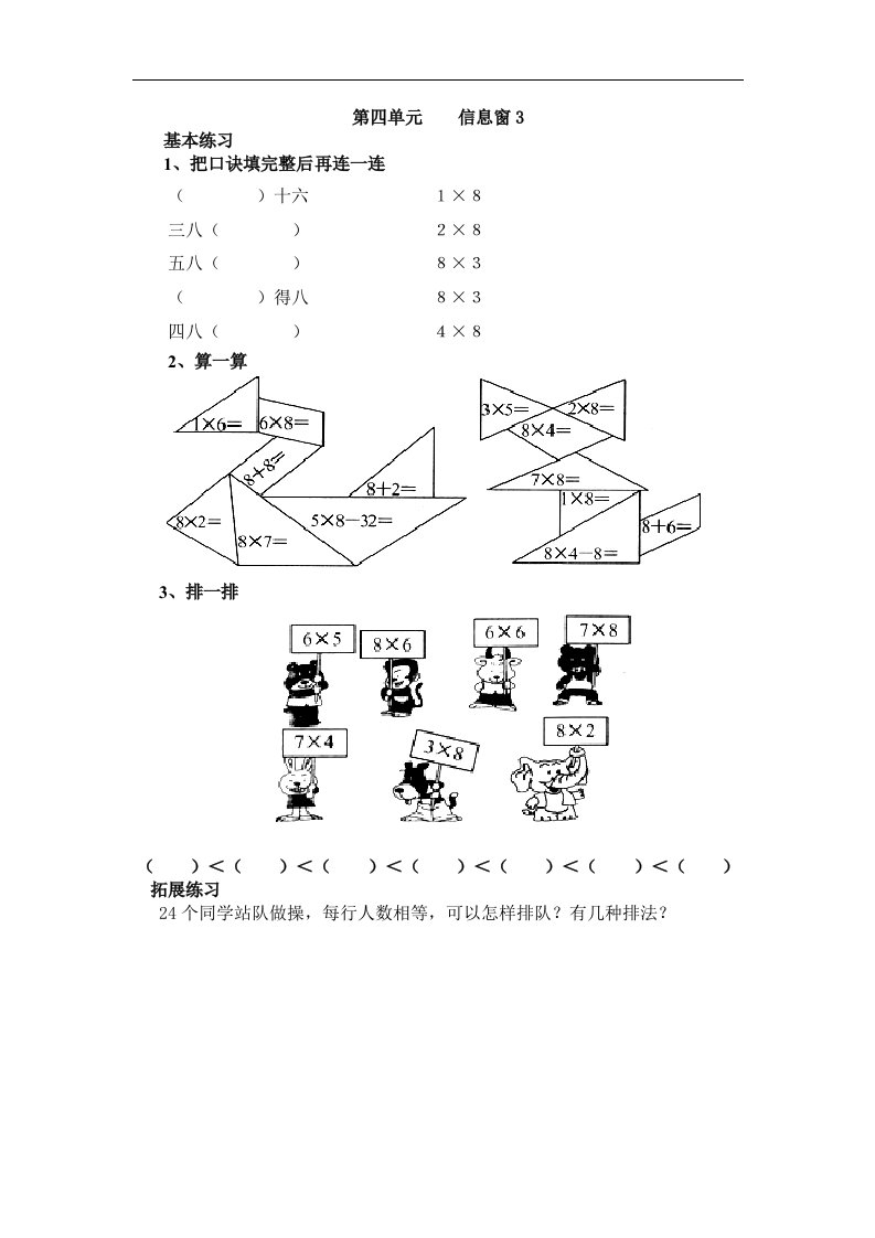 青岛版数学二上第四单元《信息窗》学案3