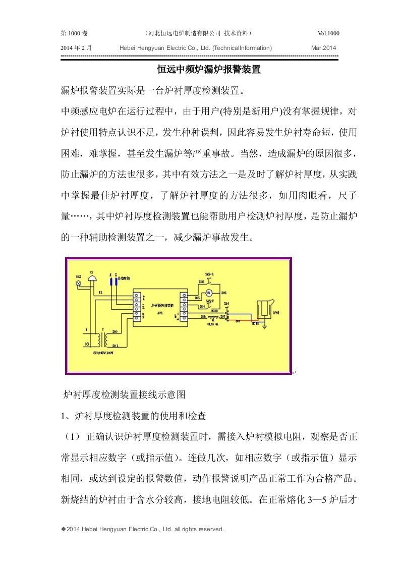 恒远中频炉漏炉报警装置