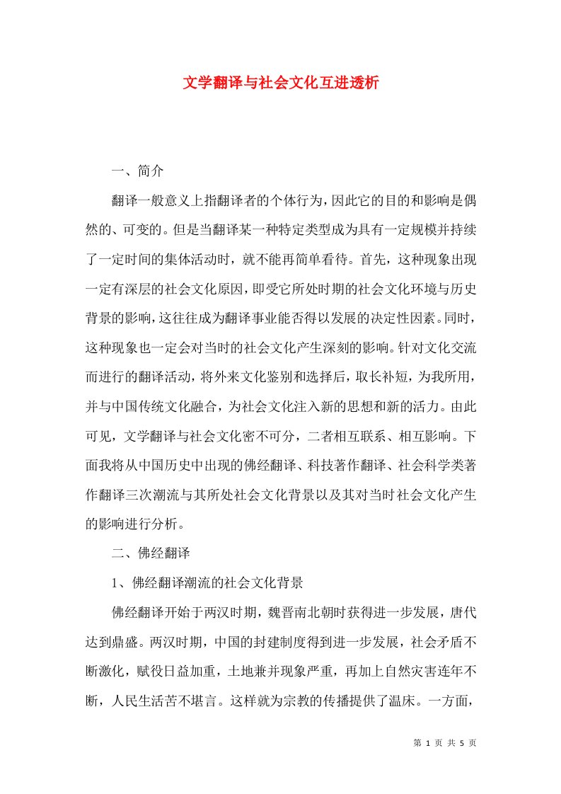 文学翻译与社会文化互进透析