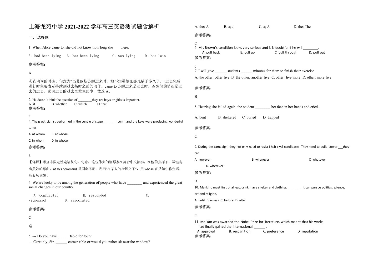 上海龙苑中学2021-2022学年高三英语测试题含解析