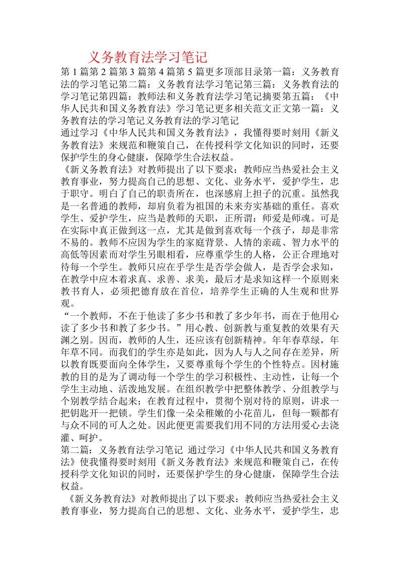 义务教育法学习笔记