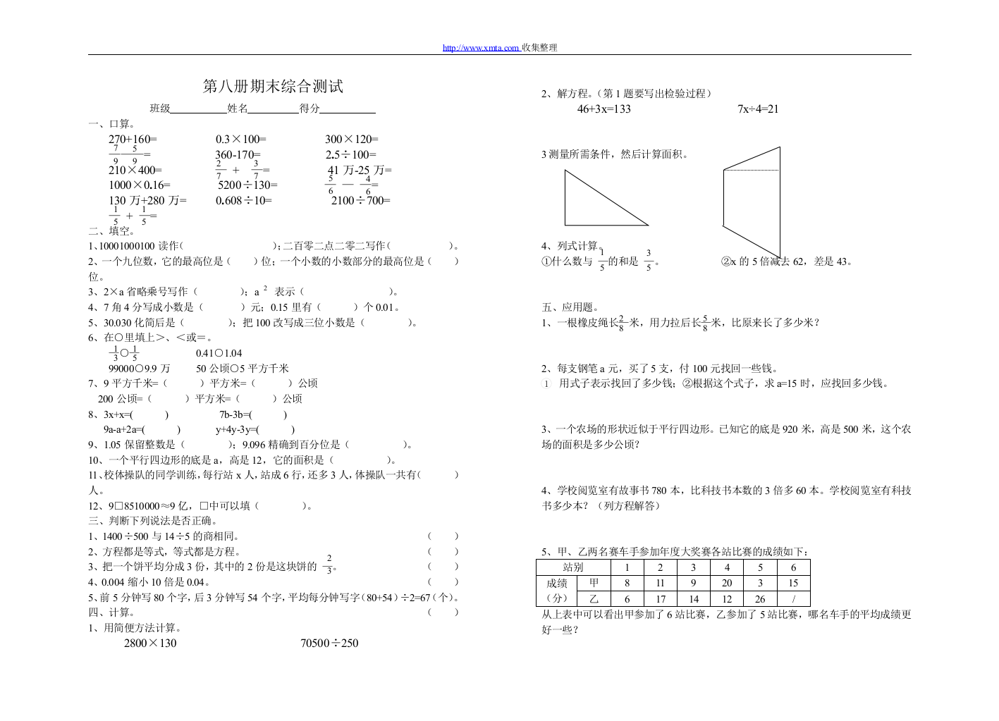 【小学中学教育精选】四年级数学期末试卷2003.6