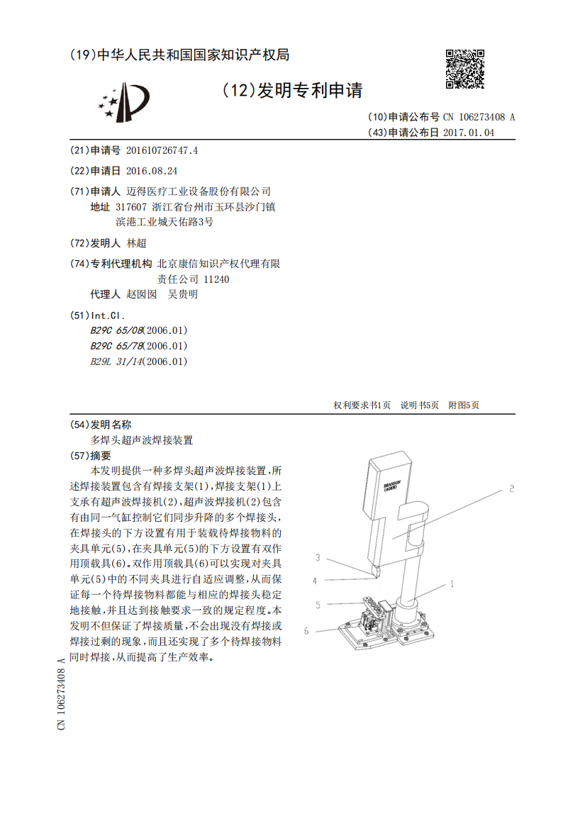 多焊头超声波焊接装置