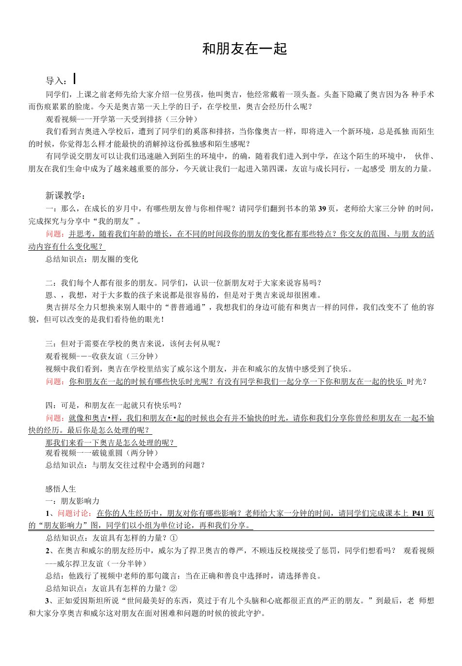 初中道德与法治人教七年级上册（统编2023年更新）友谊的天空“与朋友在一起”教学设计