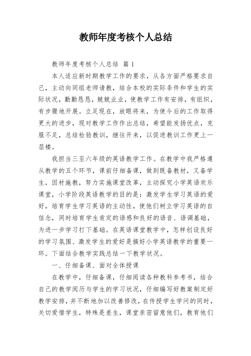 教师年度考核个人总结_170