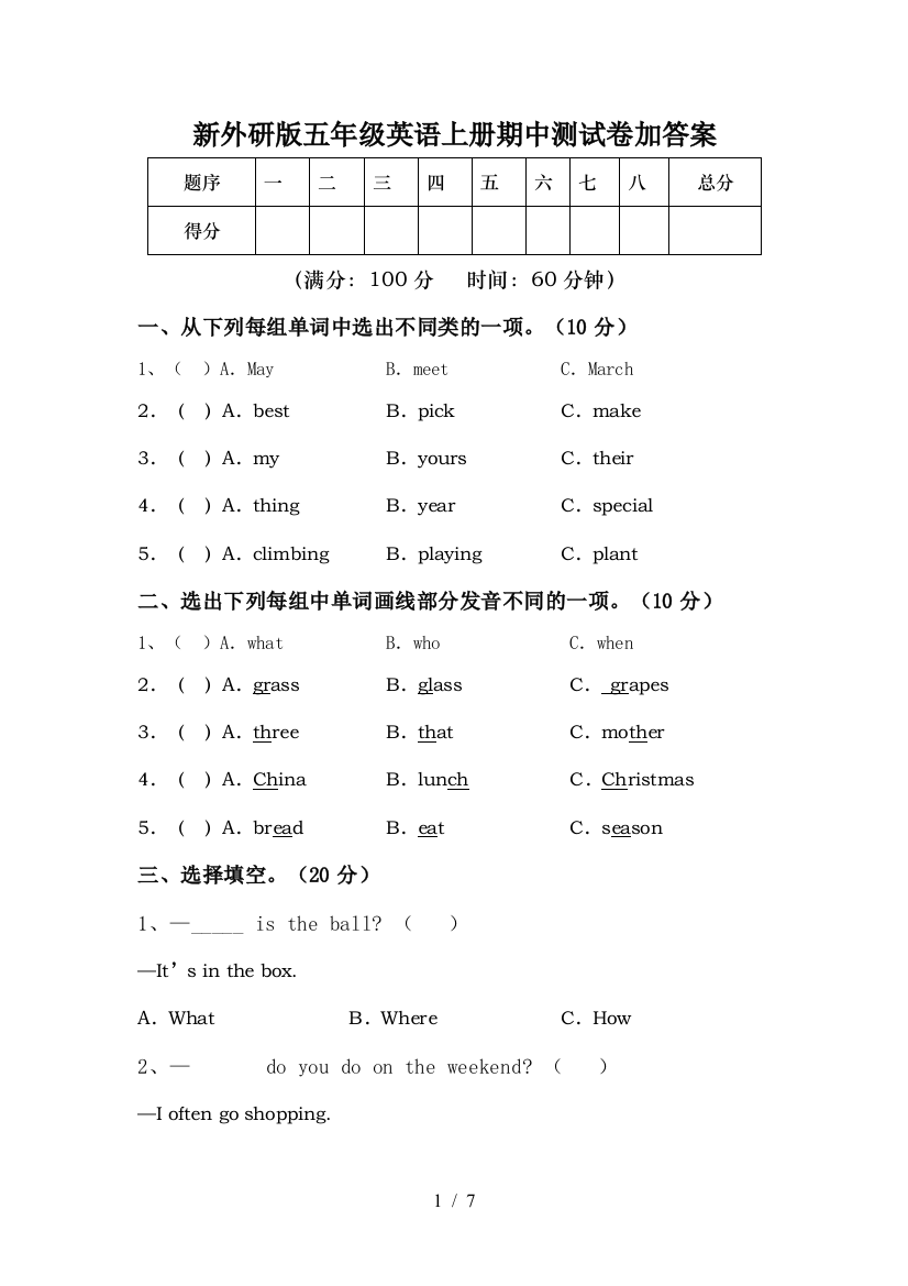 新外研版五年级英语上册期中测试卷加答案