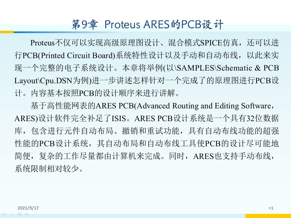 第9章ProteusARES的PCB设计