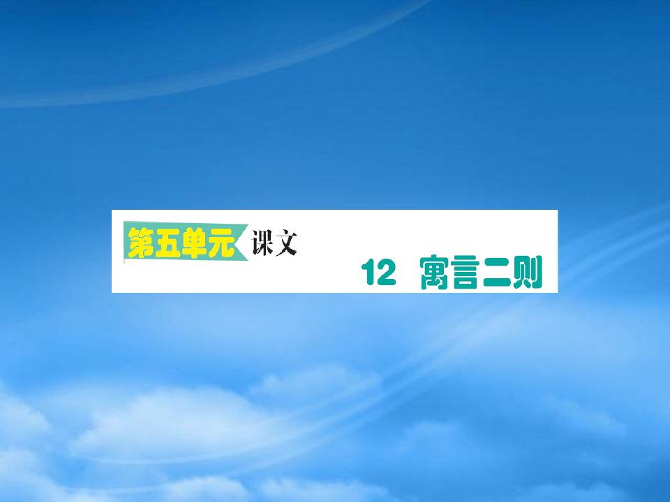 2019二级语文下册