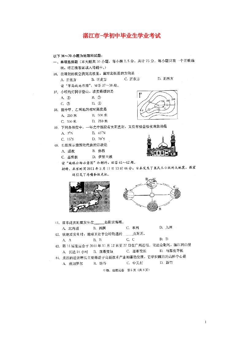 广东省湛江市中考地理真题试题（扫描版，无答案）