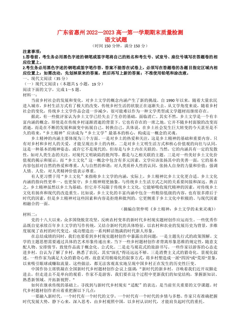 广东省惠州2022_2023高一语文上学期期末考试试题